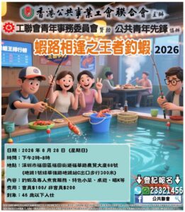 蝦路相逢之王者釣蝦🦐2026