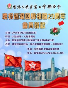 同慶回歸・會員聯歡