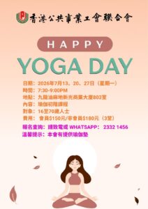 Yoga體驗日
