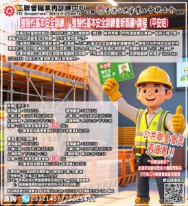 📢 平安咭 / 平安咭(重溫) 課程 ✨